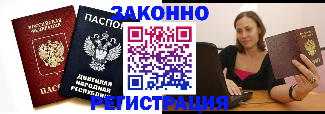 прописка паспорт в Ростове-на-Дону