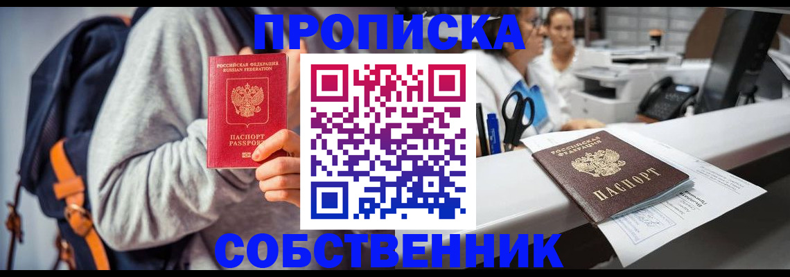 прописка законно в Ростове-на-Дону