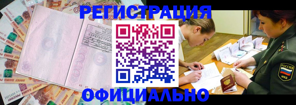 купить прописку в Ростове-на-Дону