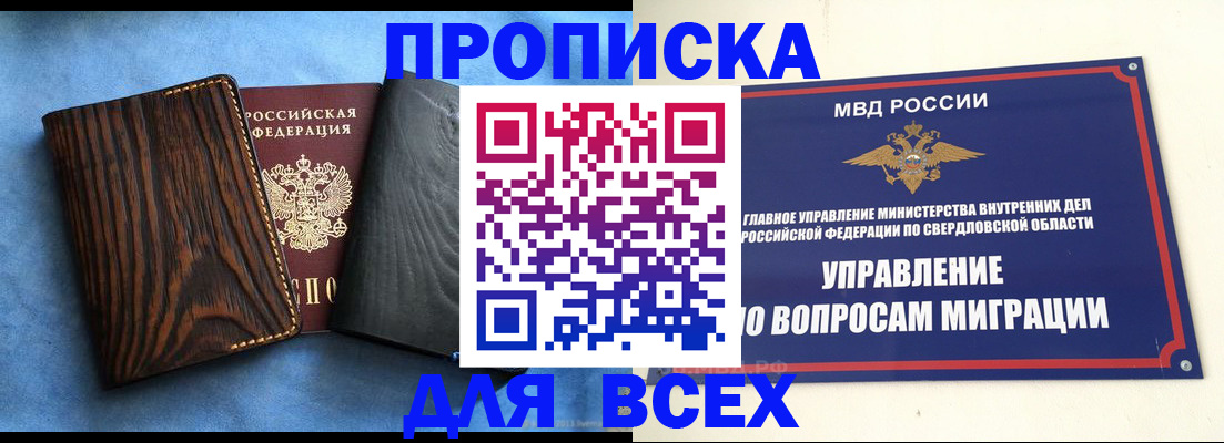 прописка в Ростове-на-Дону