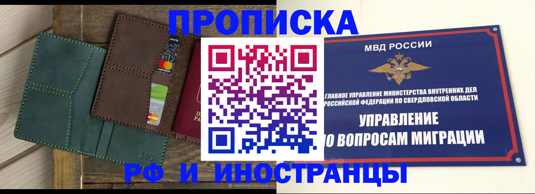 прописка для работы в Ростове-на-Дону